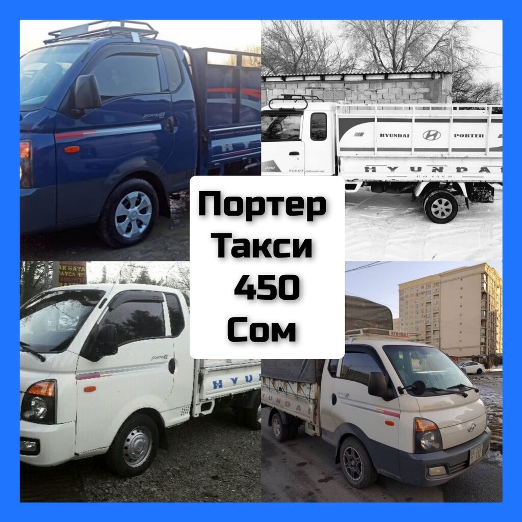 Портер такси