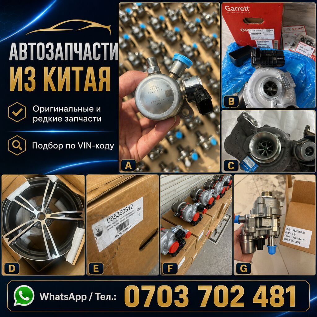Оригинальные запчасти под заказ с официальных СТО в Китае. Подберём и: фото 5