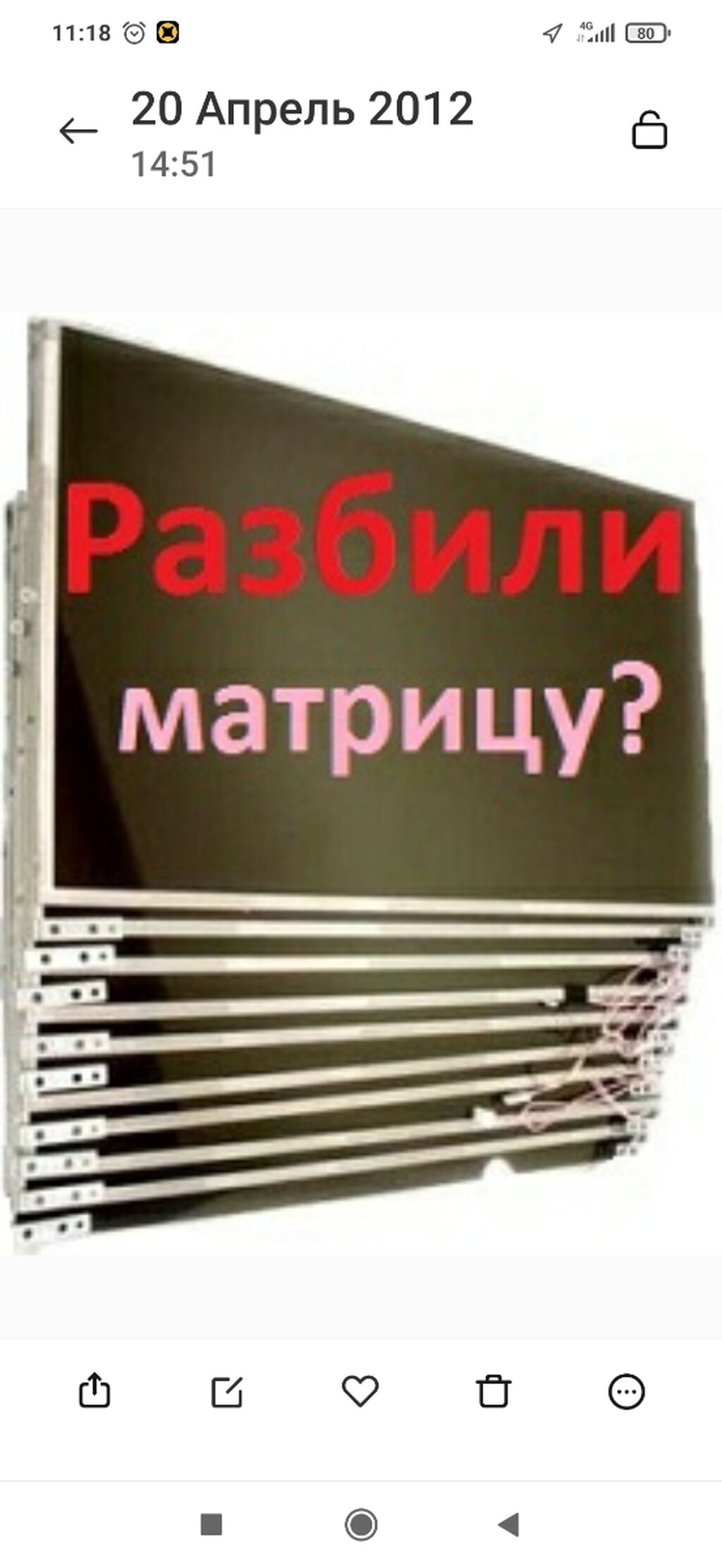 Ремонт телевизоров замена экрана: Договорная ᐈ Телевизоры | Бишкек |  37464881 ➤ lalafo.kg