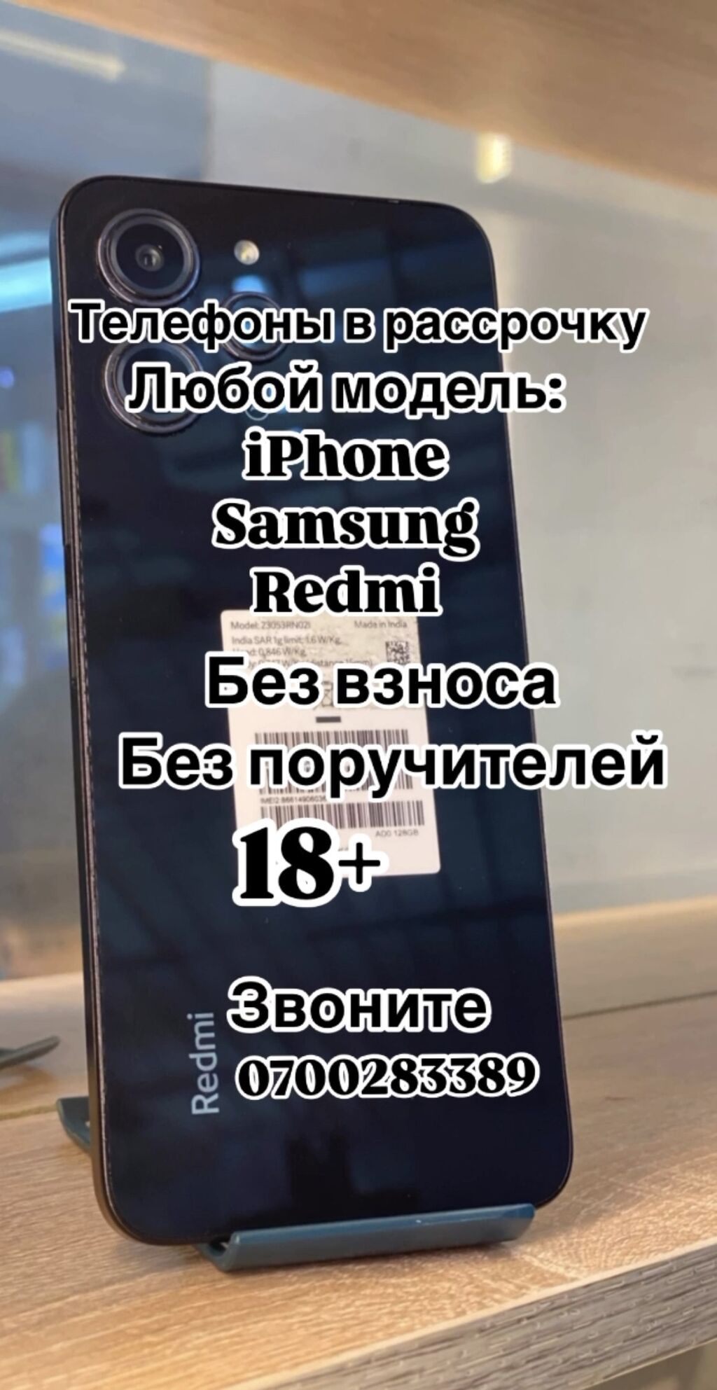 В рассрочку Любые модели телефонов Айфон: Договорная ▷ Apple iPhone |  Бишкек | 35513095 ᐈ lalafo.kg