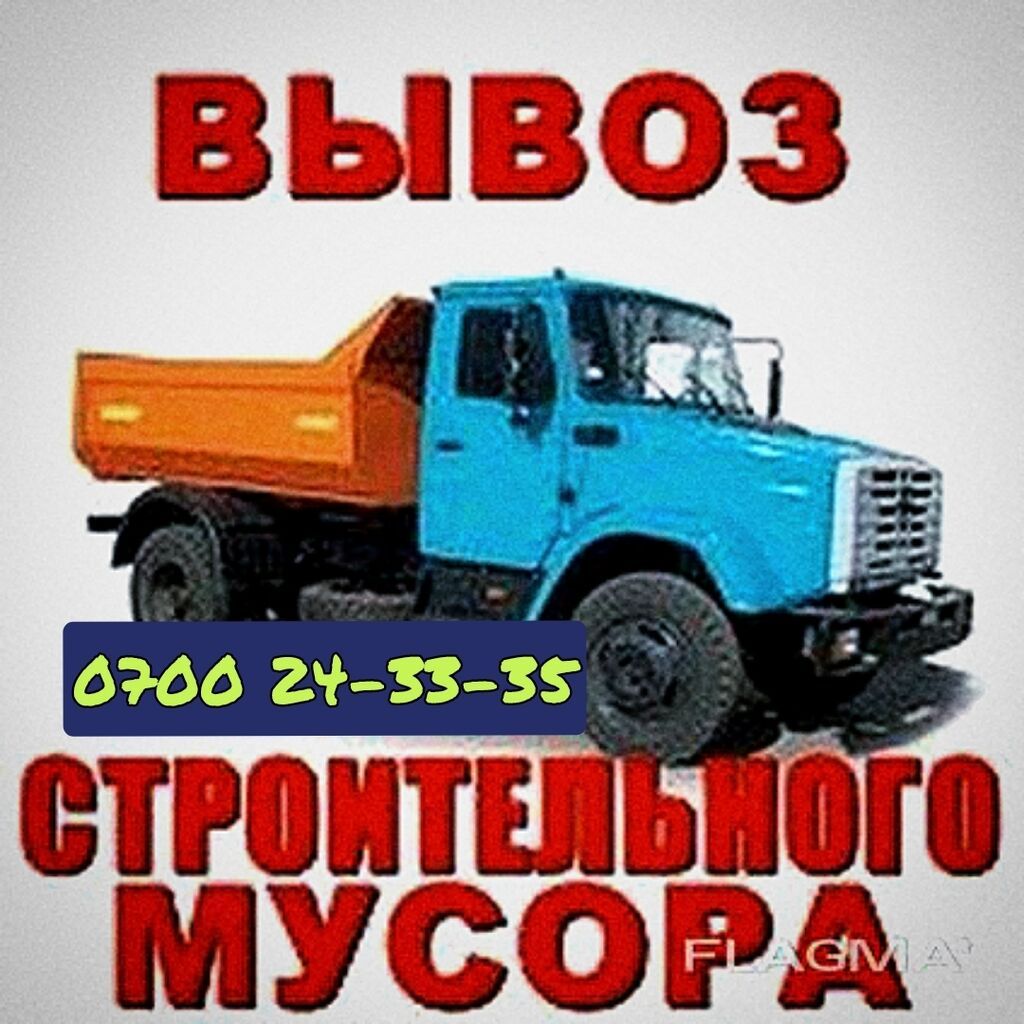 Услуги по вывозу мусора. - Вывоз строительного мусора после ремонта и: фото 2
