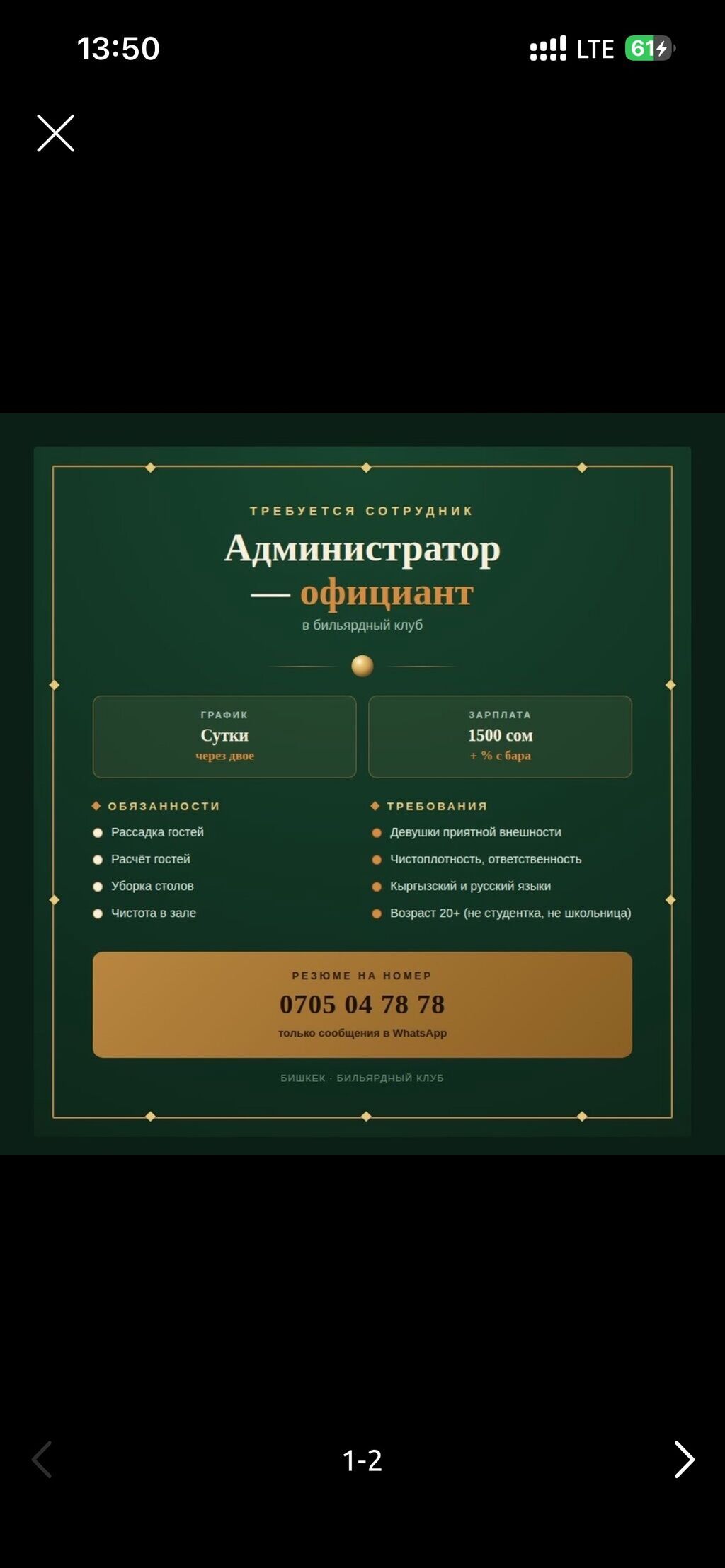 Требуется администратор-официант в бильярдный клуб: фото 2
