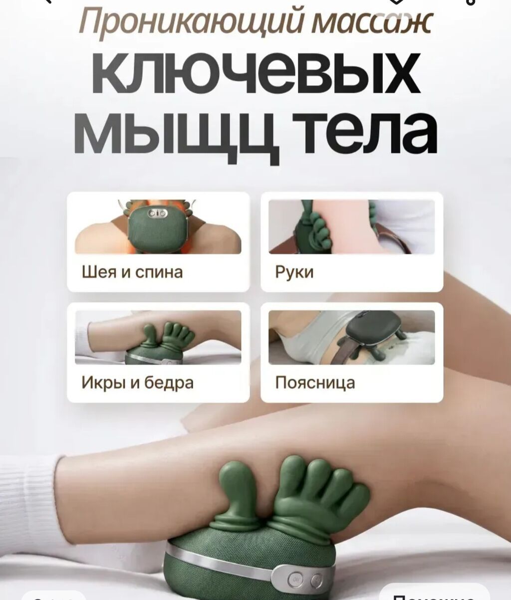 Массажер Ручной массажер, Для шеи, Новый: фото 6