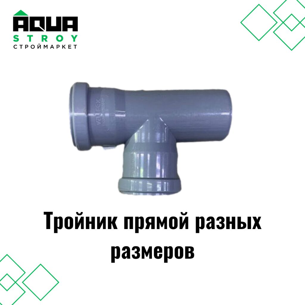 Тройник прямой ППР 🔄 🔩 Описание:: Договорная Соединительные элементы ...