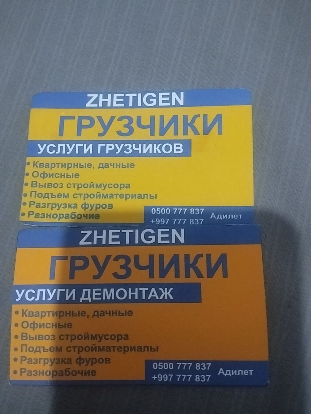 Услуги грузчиков и демонтажа (Zhetigen): фото 2
