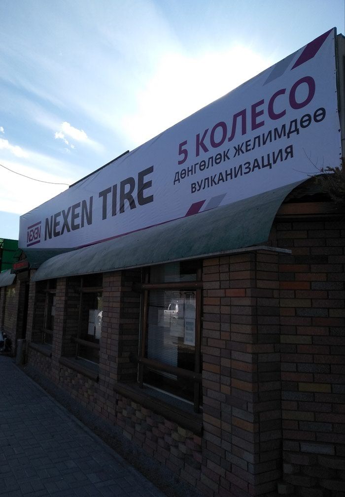 Вулканизация\"5КОЛЕСО\"Шиномонтаж. балансировка. закачка азот ...