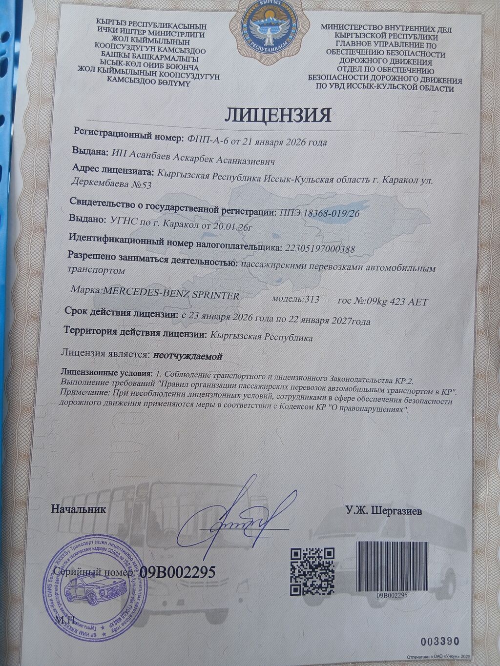 Пункт назначения: Все направления, Количество мест: 17, Лицензия №: 09В002295: фото 5