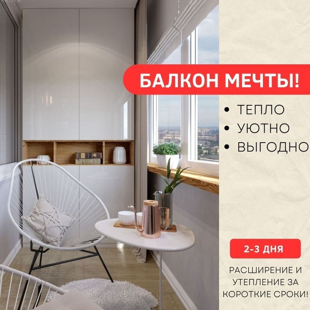 Услуги по остеклению, утеплению и расширению балконов/лоджий, а также: фото 2