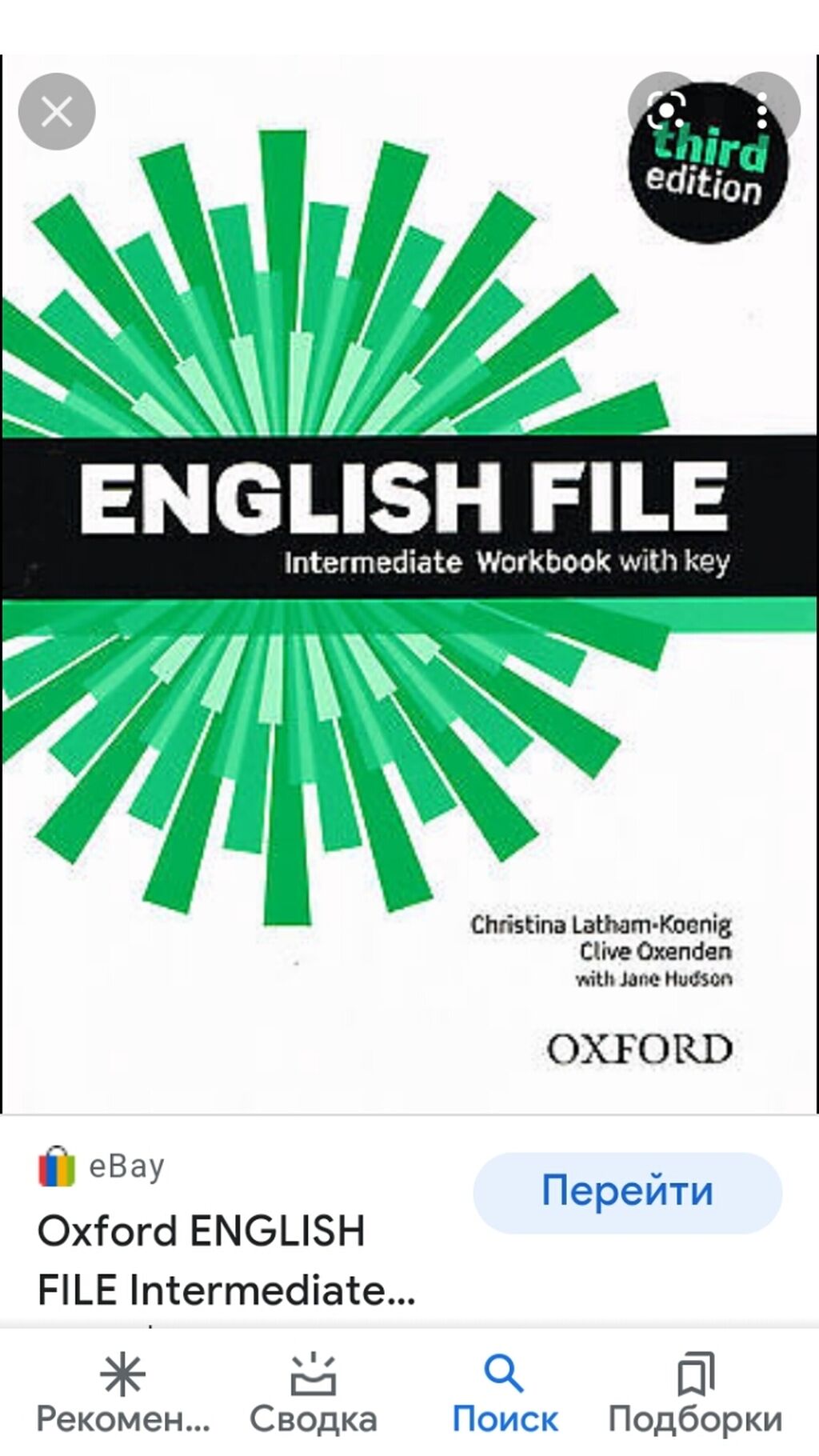 English file third edition upper. English file upper intermediate. english file books. oxford university press english file elementary. pearson english учебник.