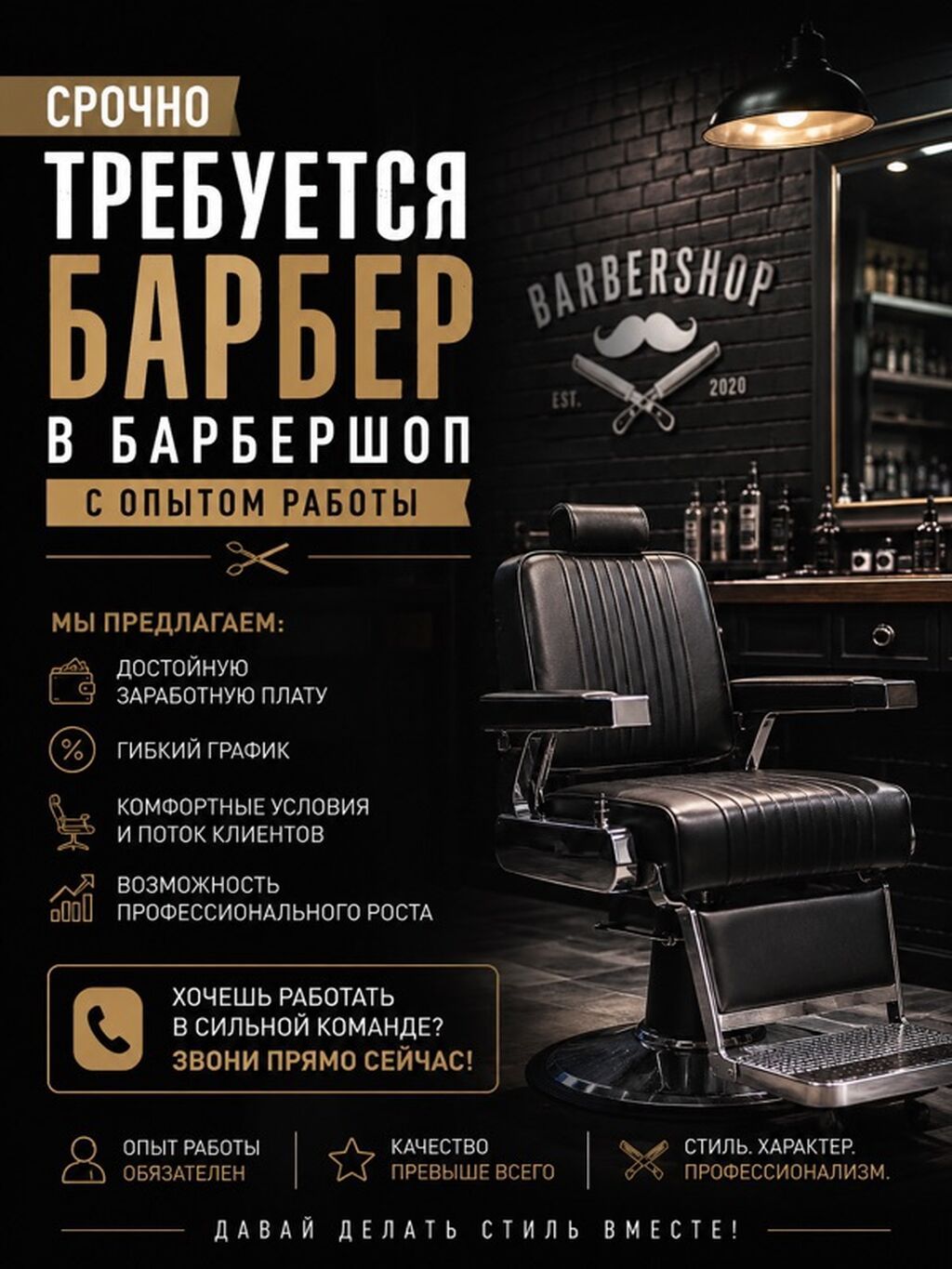 Требуется барбер в салон (с опытом)