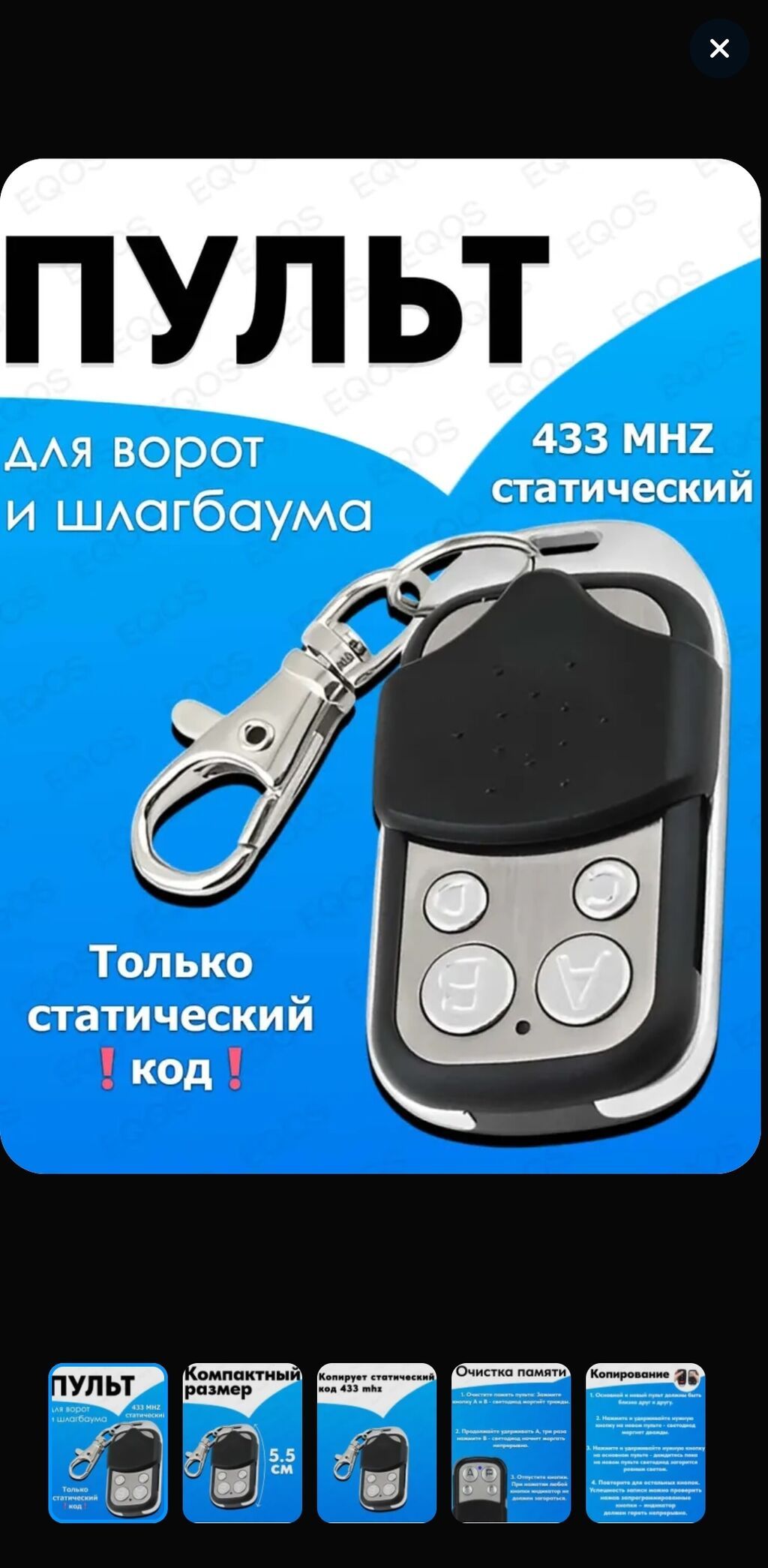 Пульт от ворот: фото 6