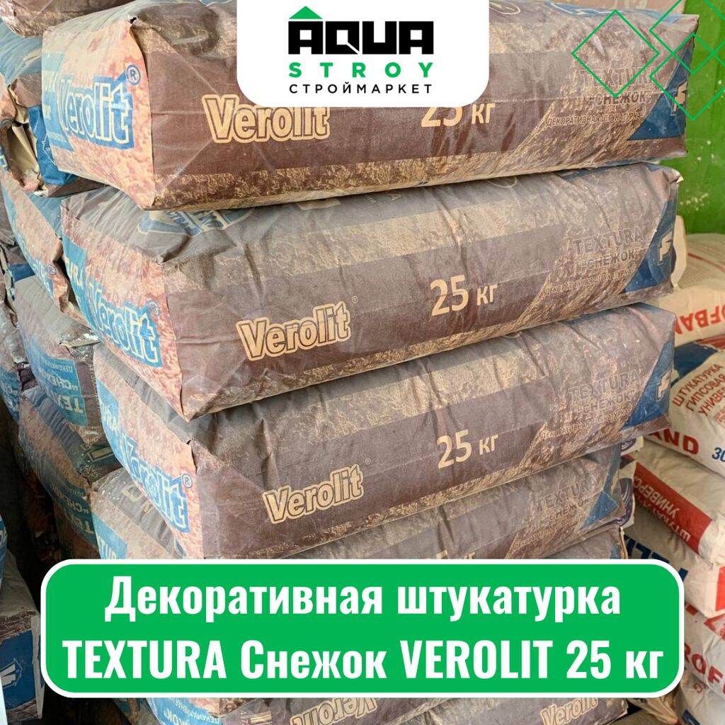 Декоративная штукатурка TEXTURA Снежок VEROLIT 25: Договорная ...