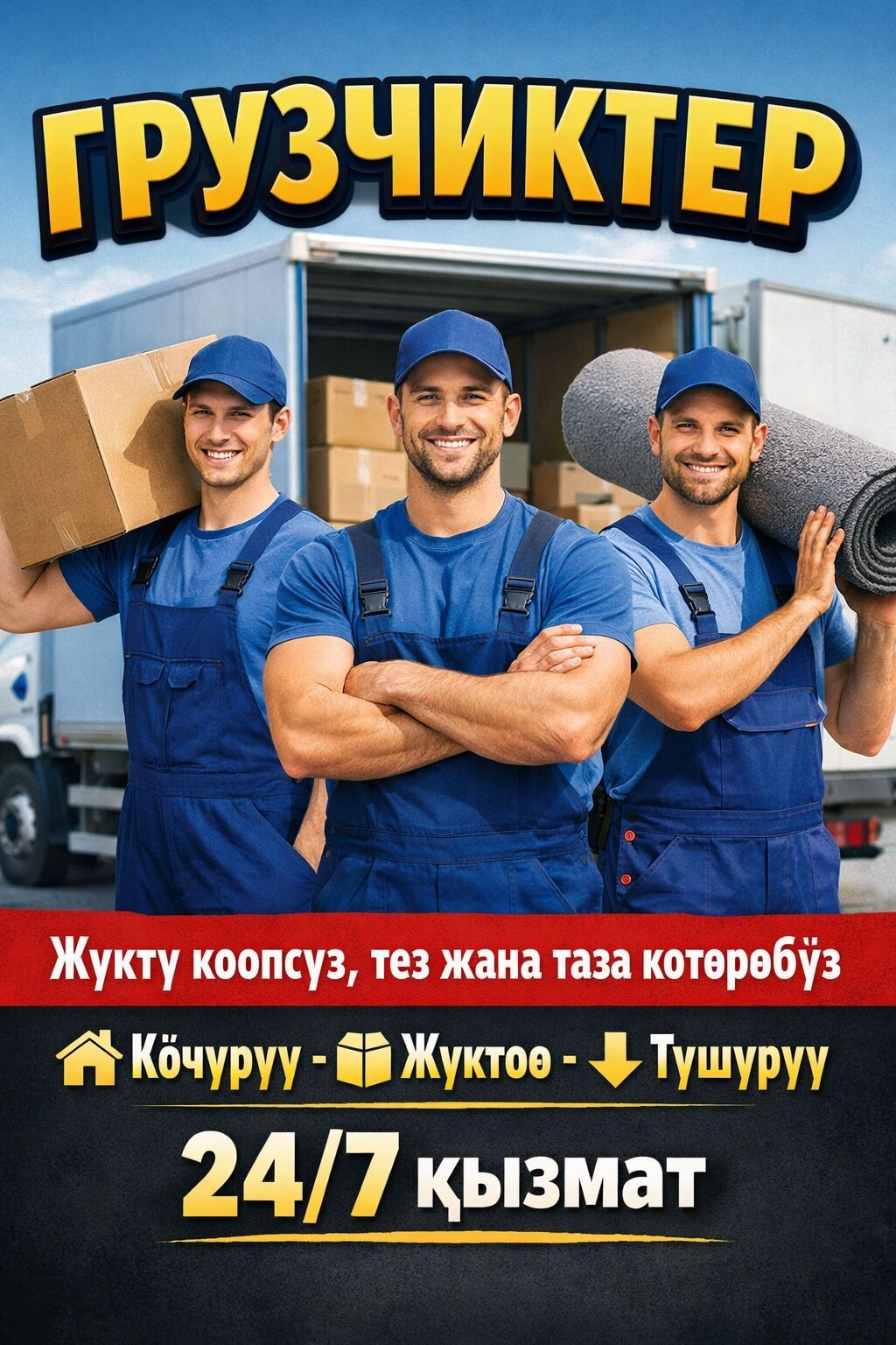 Услуги грузчиков в Бишкеке 24/7
