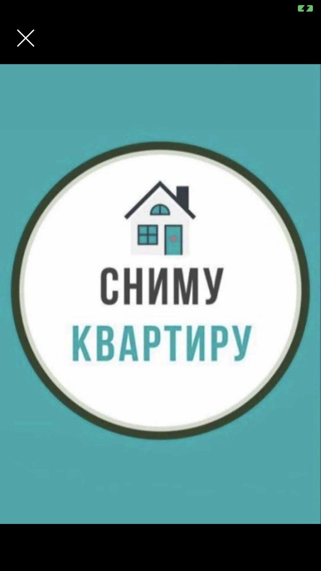 Фото Срочно Сниму Квартиру