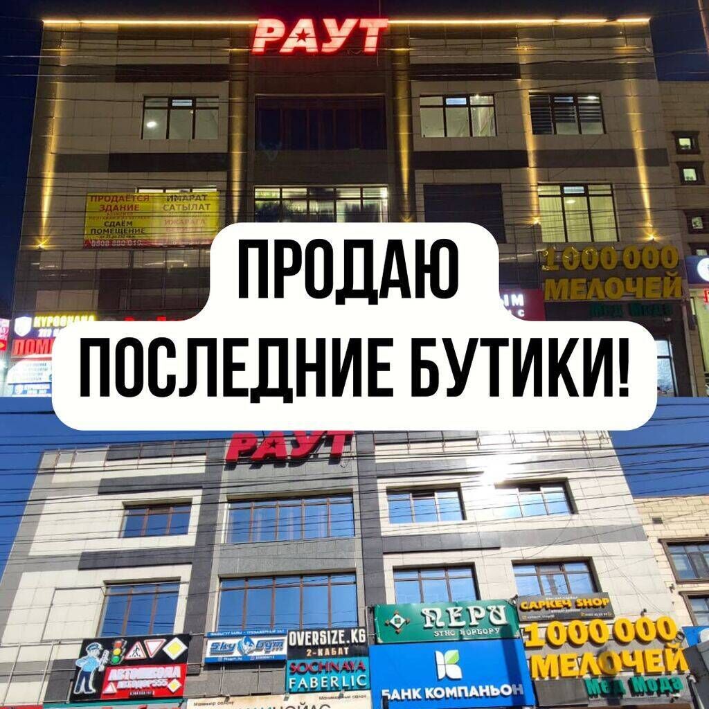 Продаю готовый бизнес! Бутики в Торговом: Договорная ▷ Бутики | Бишкек |  102325721 ᐈ lalafo.kg