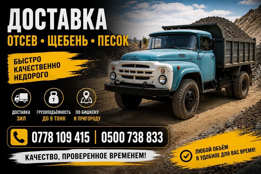 Доставка щебня, угля, песка, чернозема, отсев, 9 тонн: фото 1