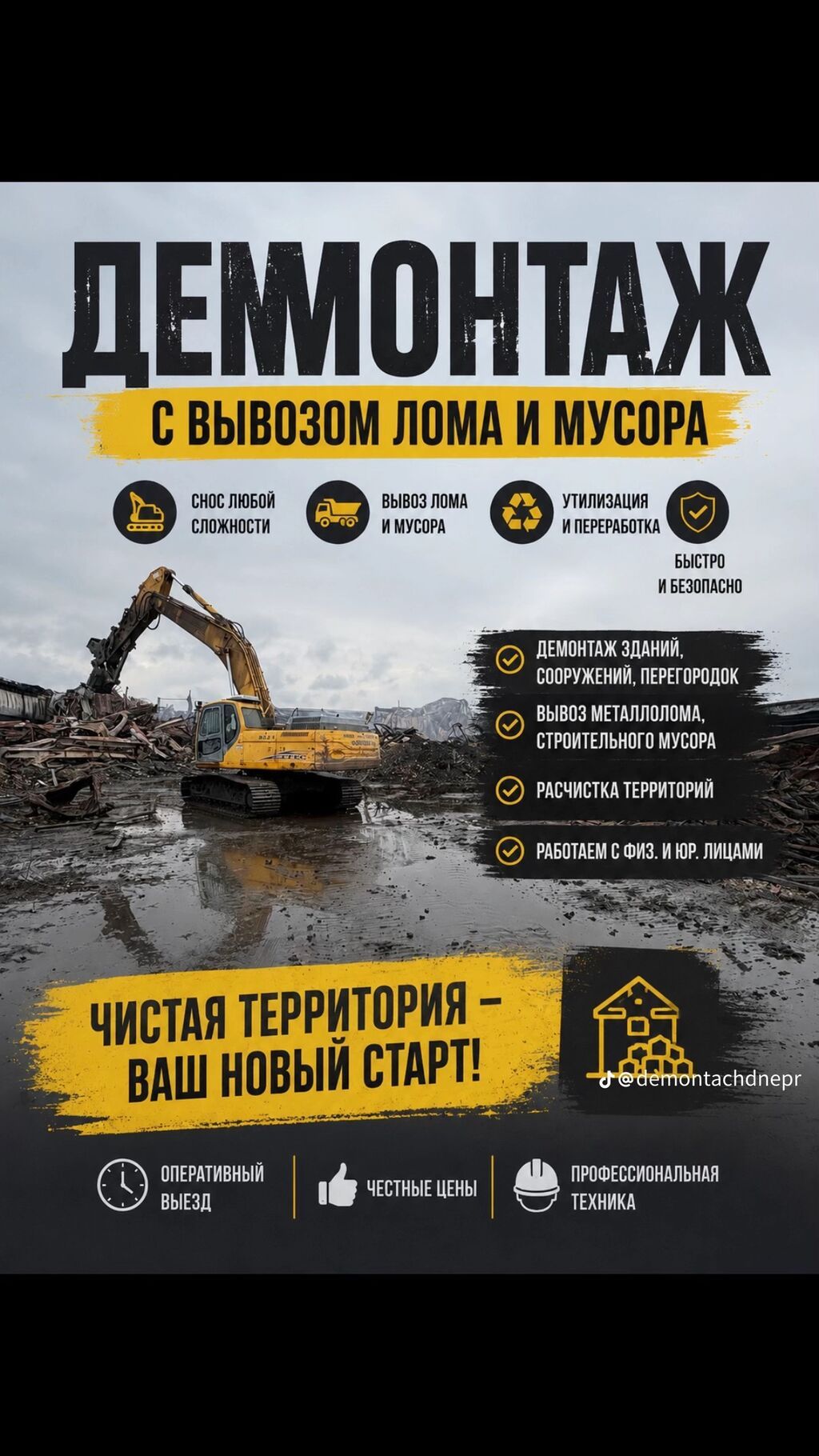 Демонтаж с вывозом лома и мусора - Снос объектов любой сложности