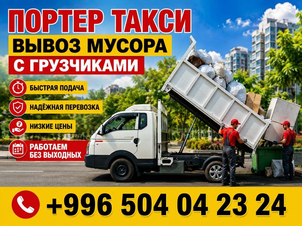 Портер такси портер такси портер такси Портер такси портер такси