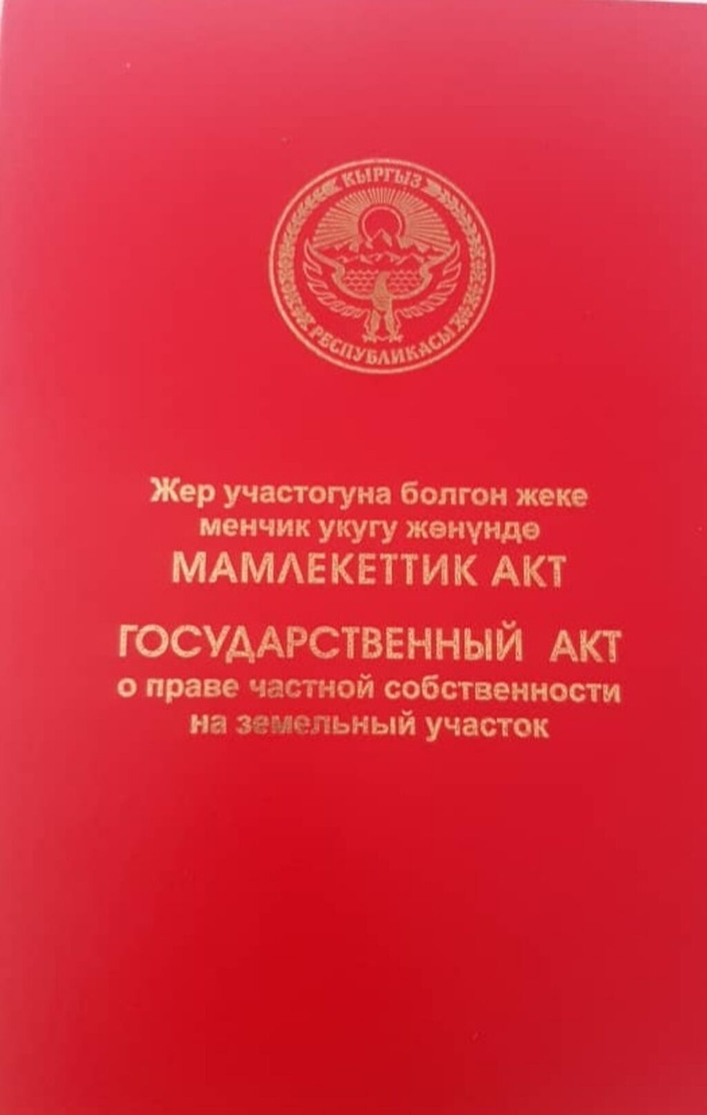 50 соток, Для бизнеса, Красная книга: фото 5