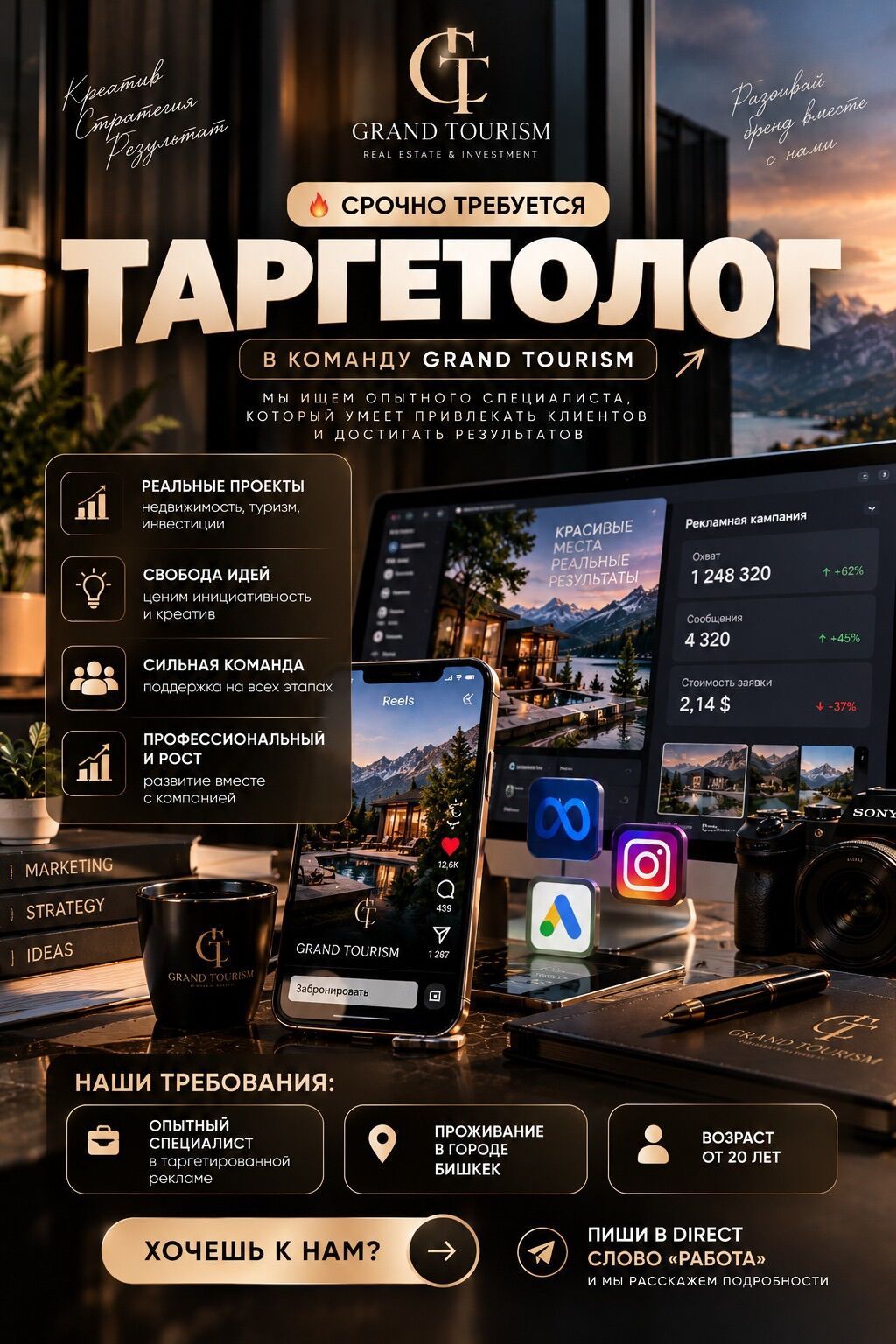 Требуется опытный таргетолог в Grand Tourism