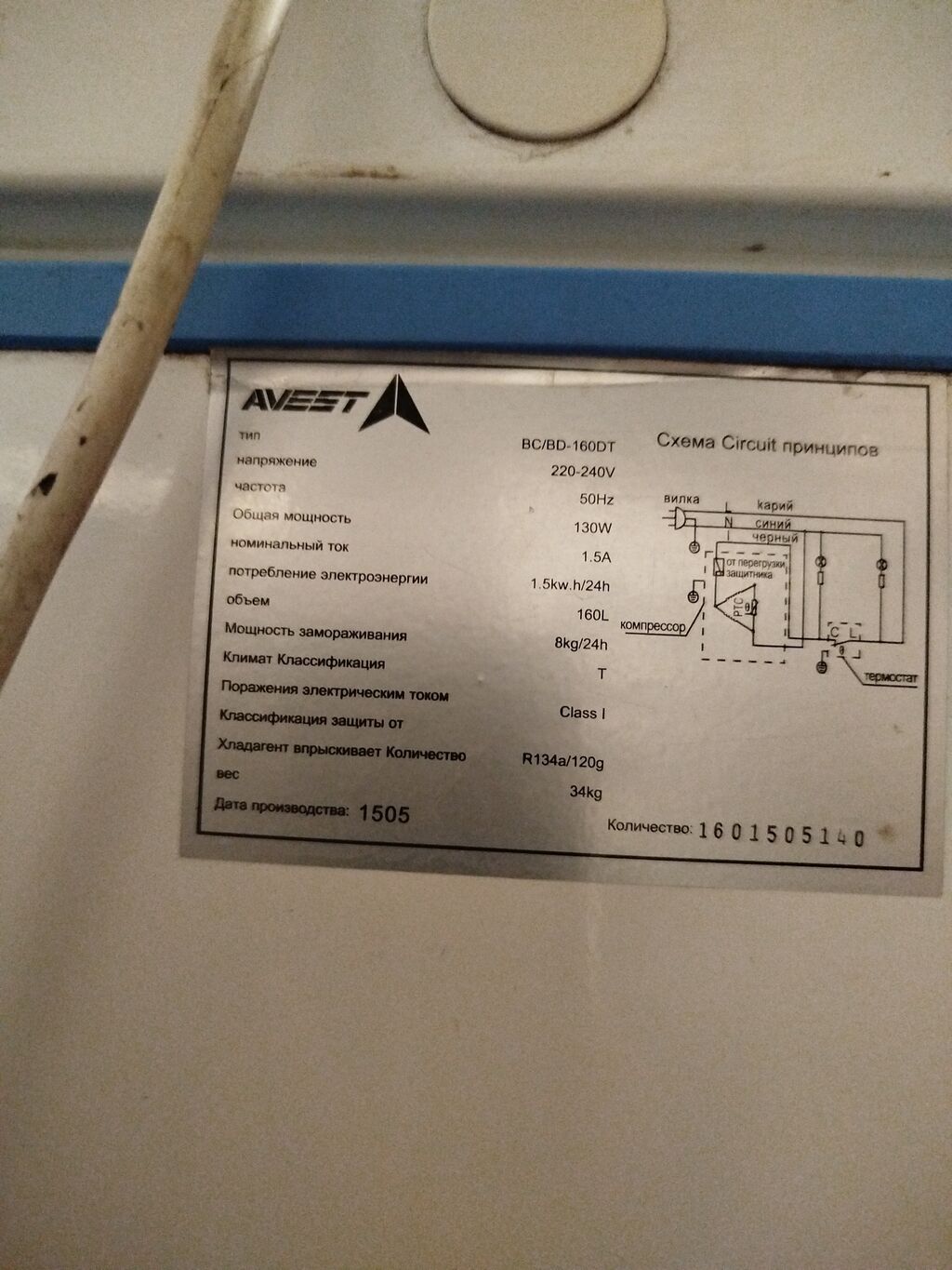 Морозильный ларь AVEST BC/BD‑160DT - Тип: горизонтальный морозильный: фото 3