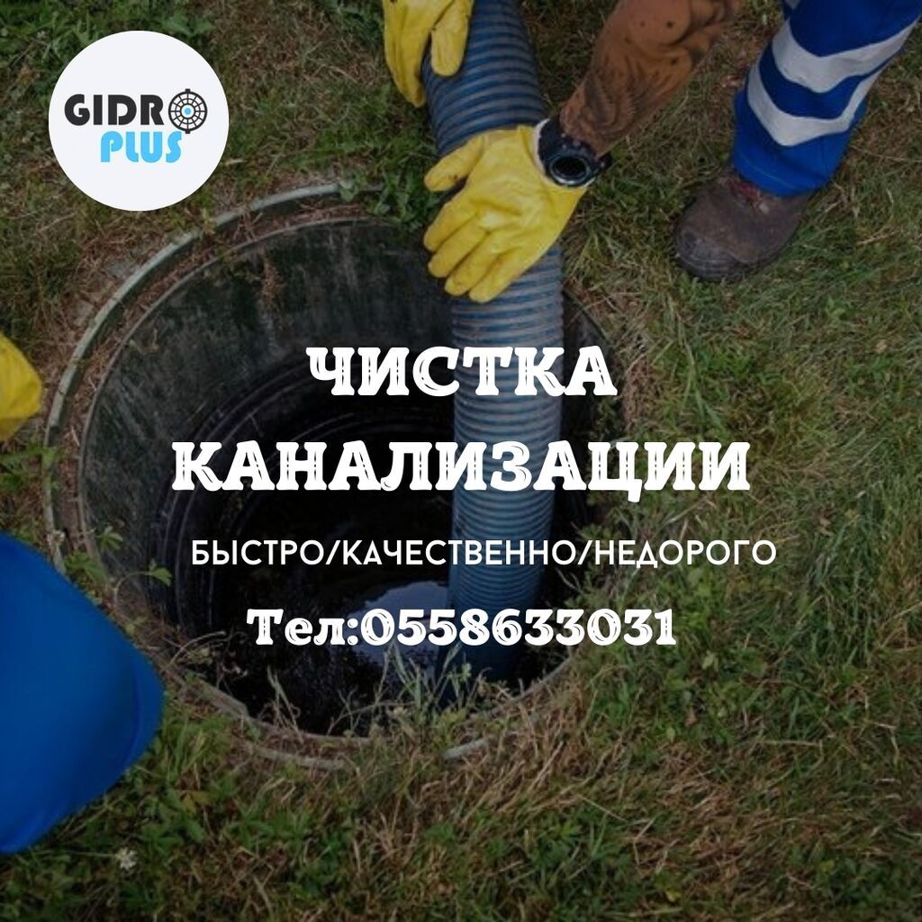Канализационные работы | Чистка засоров, Чистка канализационных труб, Чистка стояков Больше 6 лет опыта — фото 2