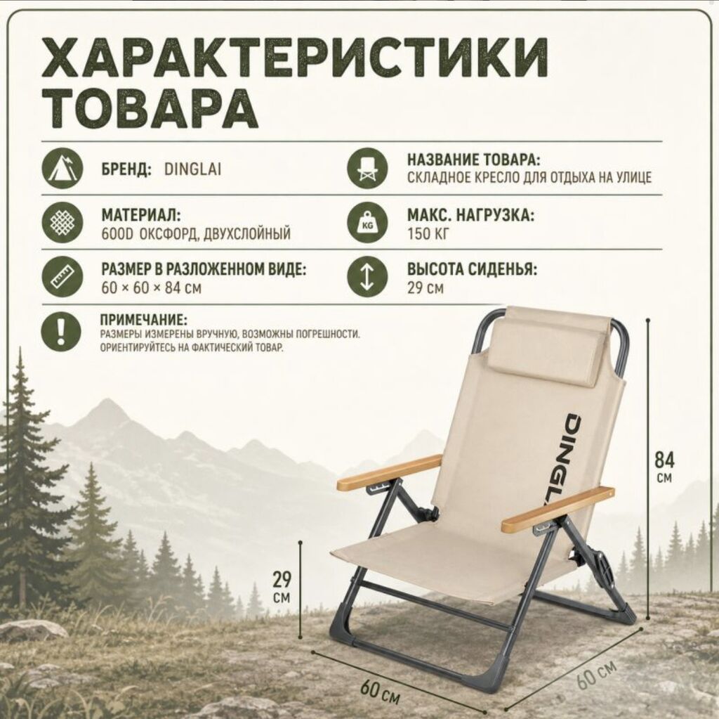 Кресло раскладное туристическое Dinglai купить в Бишкеке Ищете — фото 5