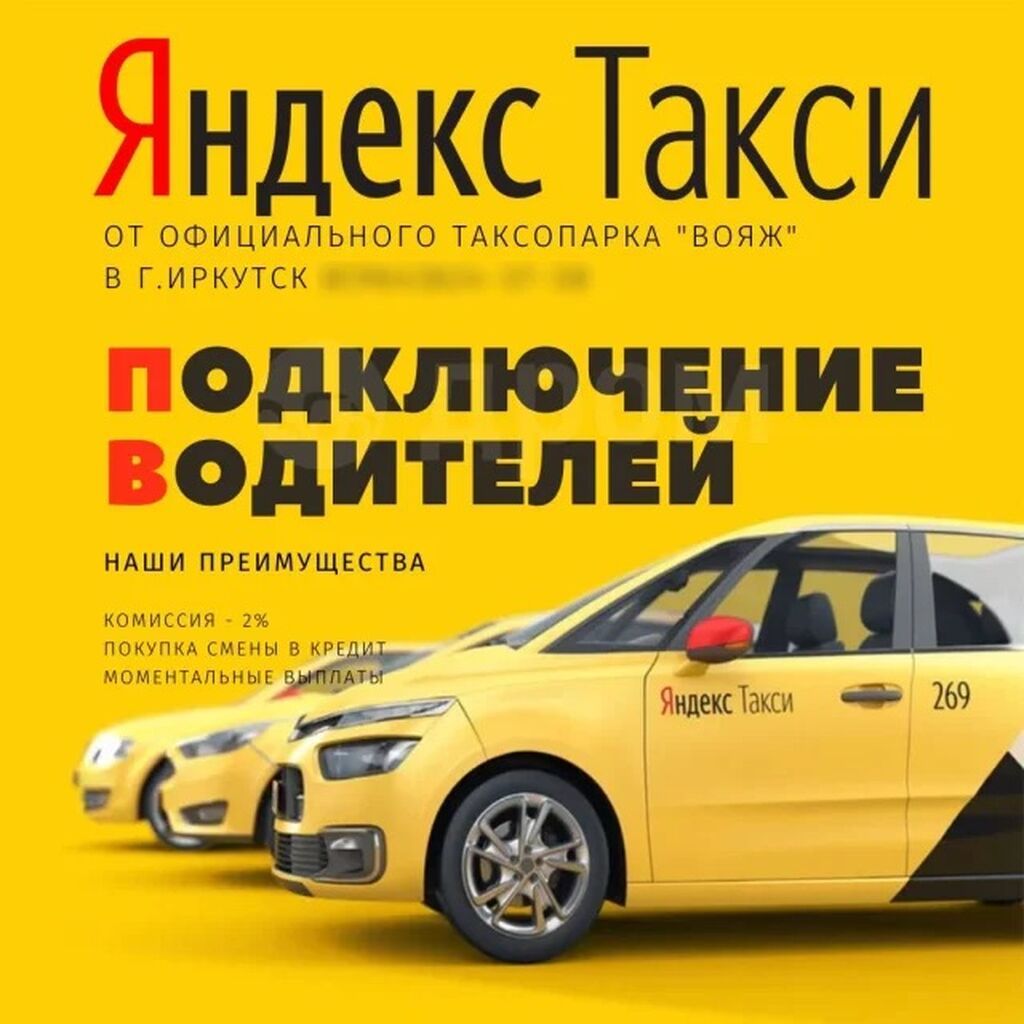 Водитель в Яндекс Такси со своим авто (Иркутск): фото 2