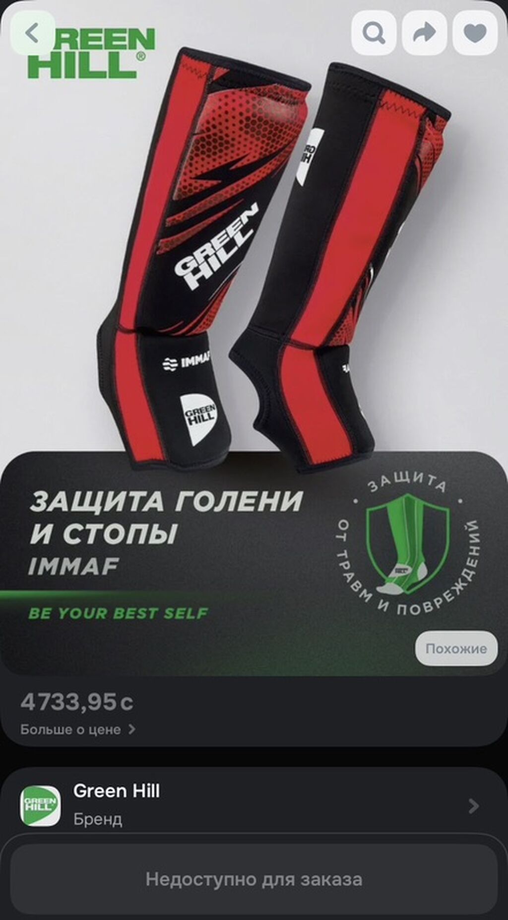 Футы/защита голени GREEN HILL (пара) Оригинал Покупали в Озоне за: фото 5