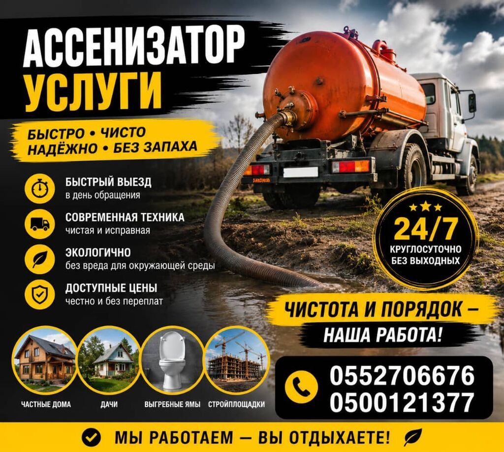Ассенизаторские услуги — откачка ЖБО любой сложности. Что делаем: -: фото 3