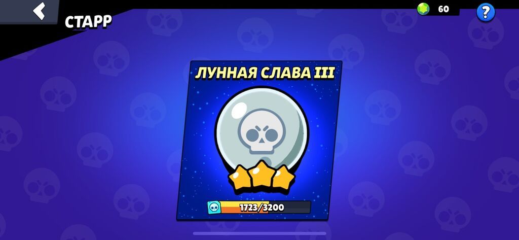 Игровой аккаунт Brawl Stars. Основные характеристики: - Трофеи: 40 — фото 6