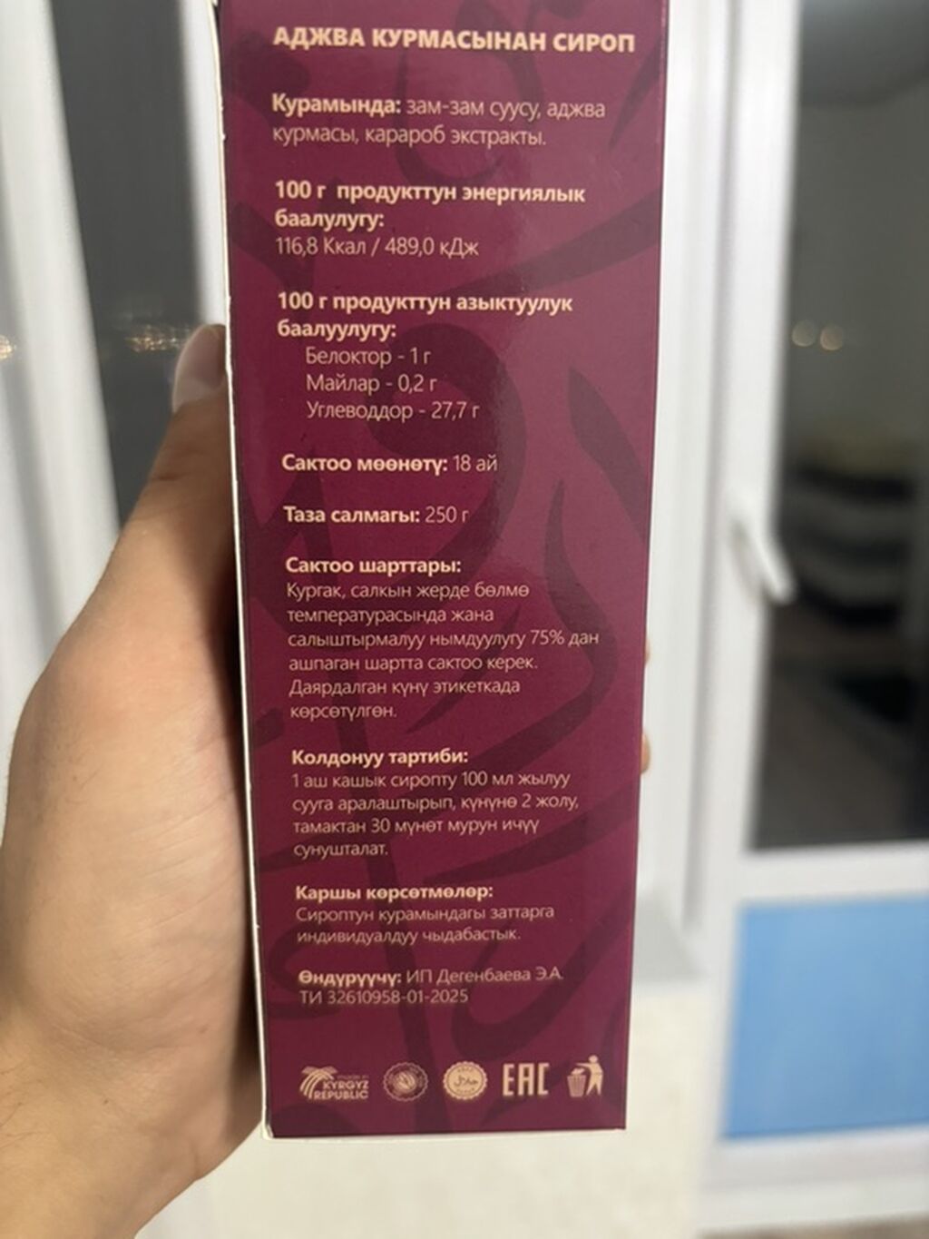 Сироп из фиников Аджва JANNAT, 250 г Описание: - Натуральный сироп из: фото 3