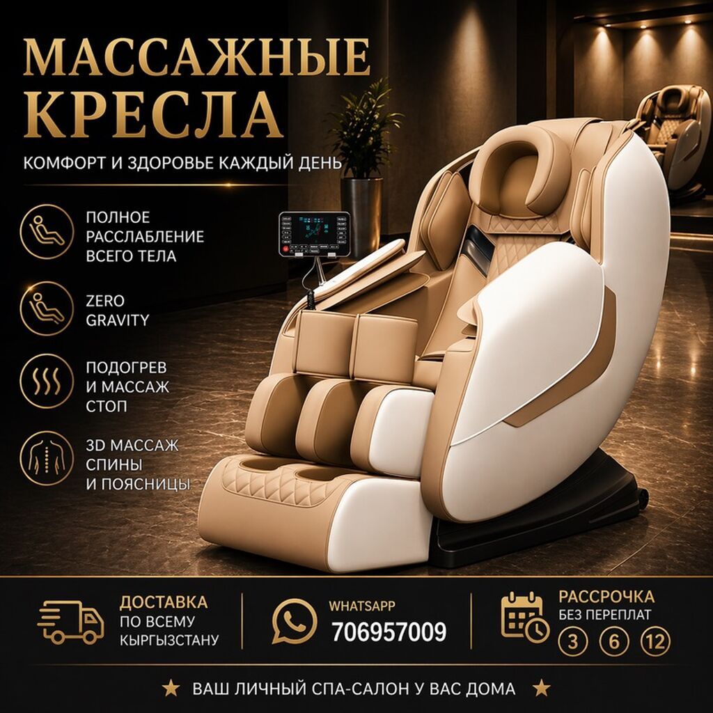 Массажное кресло в рассрочку, доставка по КР: фото 6