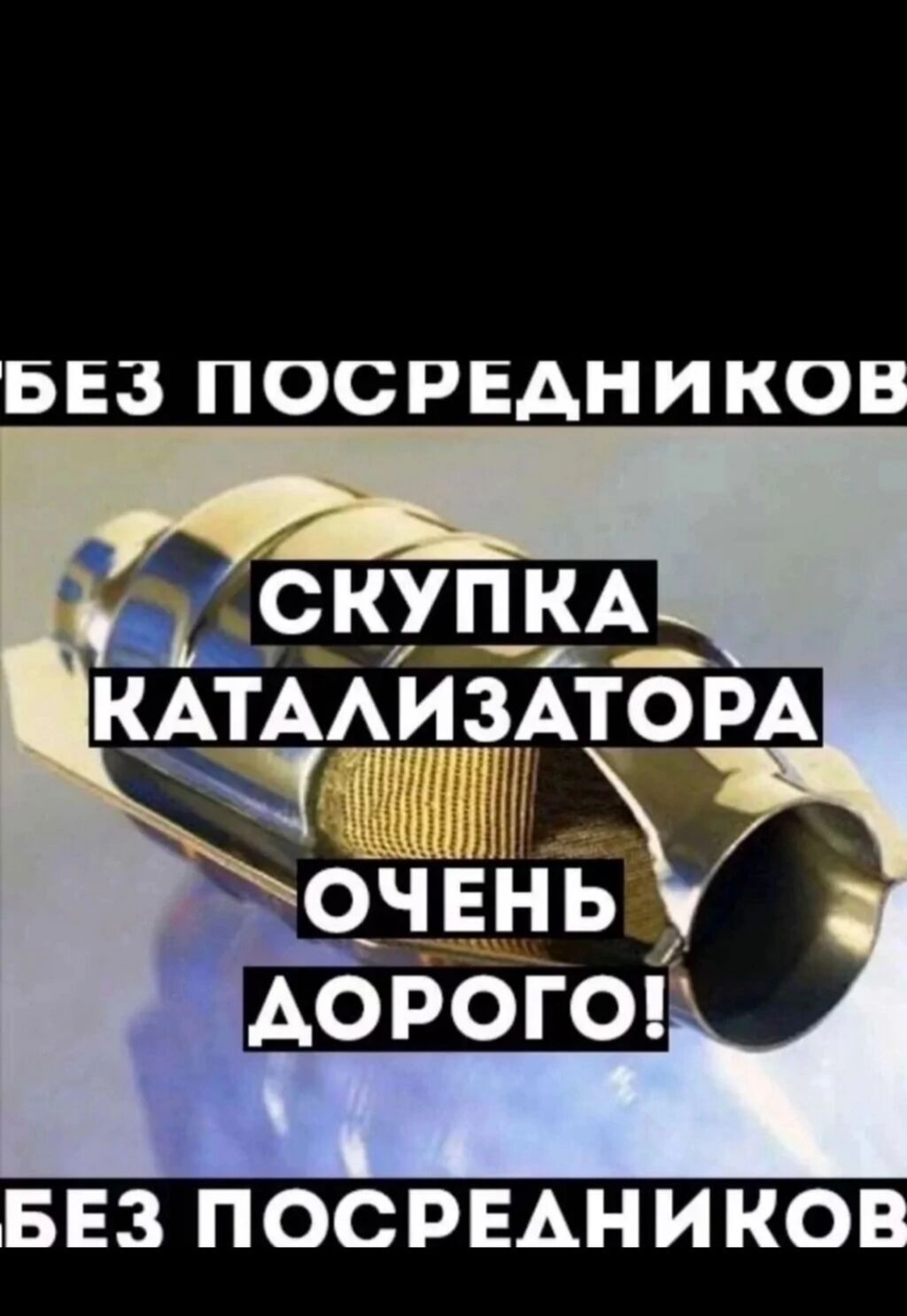 Скупка автомобильных катализаторов. - Принимаем катализаторы любых: фото 4