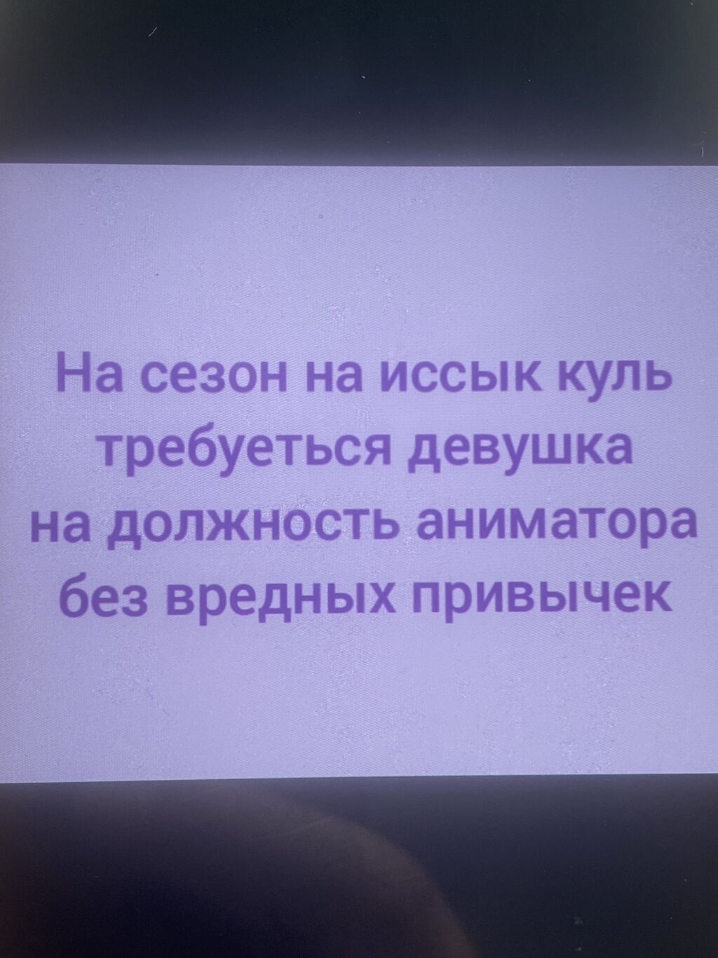 Срочна Ыссык колго иштегенге жардамчы кыз: 25000 KGS ᐈ Уборщицы | Темир |  37885262 ➤ lalafo.kg