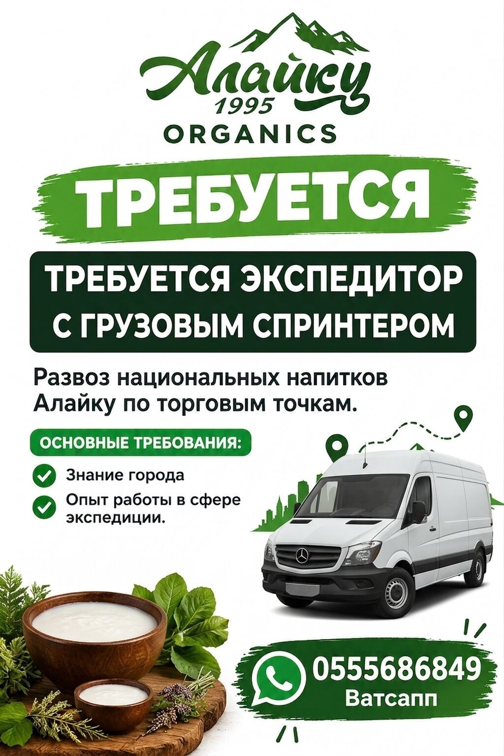 Требуется экспедитор на личном грузовом спринтере
