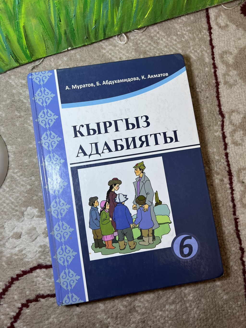 Книги 6того класса Отдам 6 книг: 200 KGS ➤ Книги, журналы, CD, DVD | Бишкек  | 35779714 ᐈ lalafo.kg