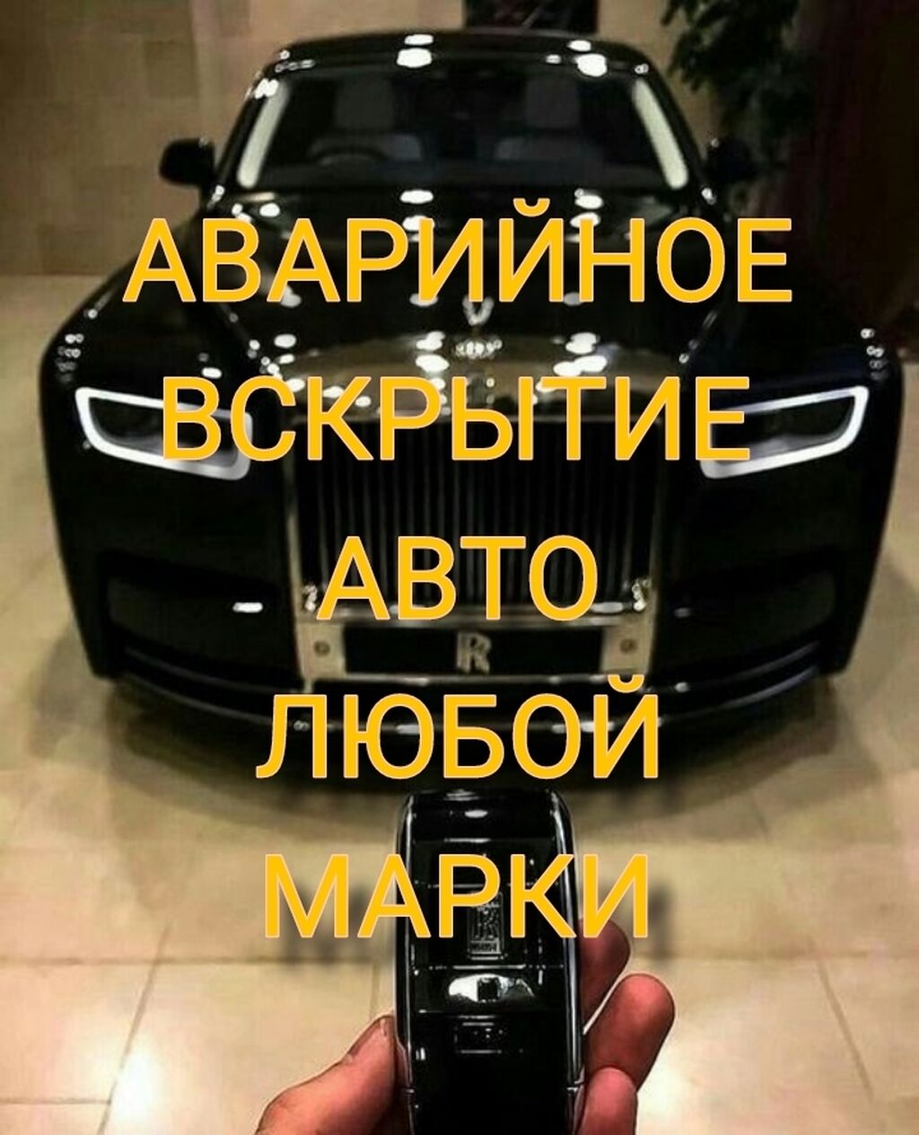 Аварийное вскрытие замков, аварийное открытие замков,: Договорная ᐈ СТО,  ремонт транспорта | Бишкек | 36064518 ➤ lalafo.kg