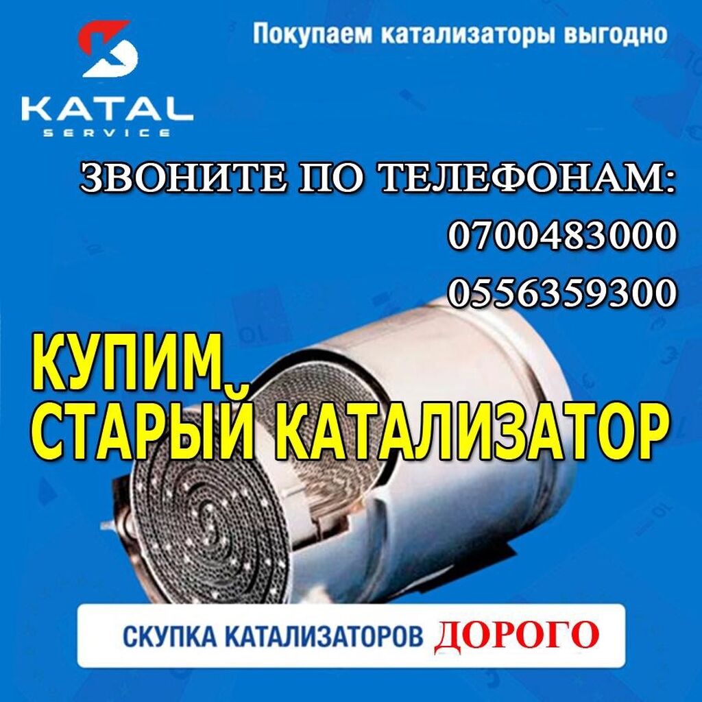 Самые дорогие катализаторы для сдачи. Катализатор. Катализатор 18. Катализатор время.