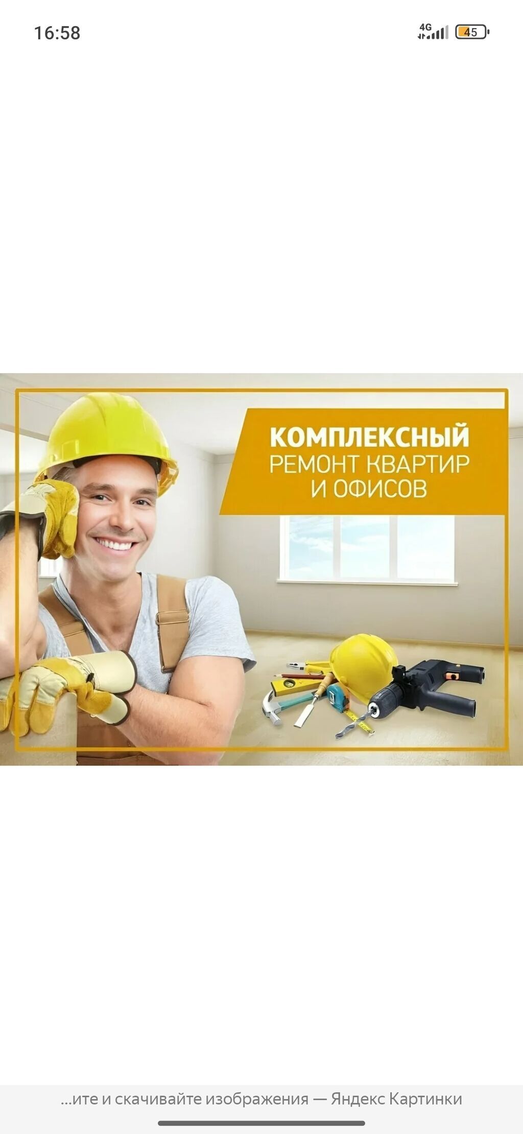 Комплексный ремонт квартир и офисов - Все виды работ под ключ: от: фото 2
