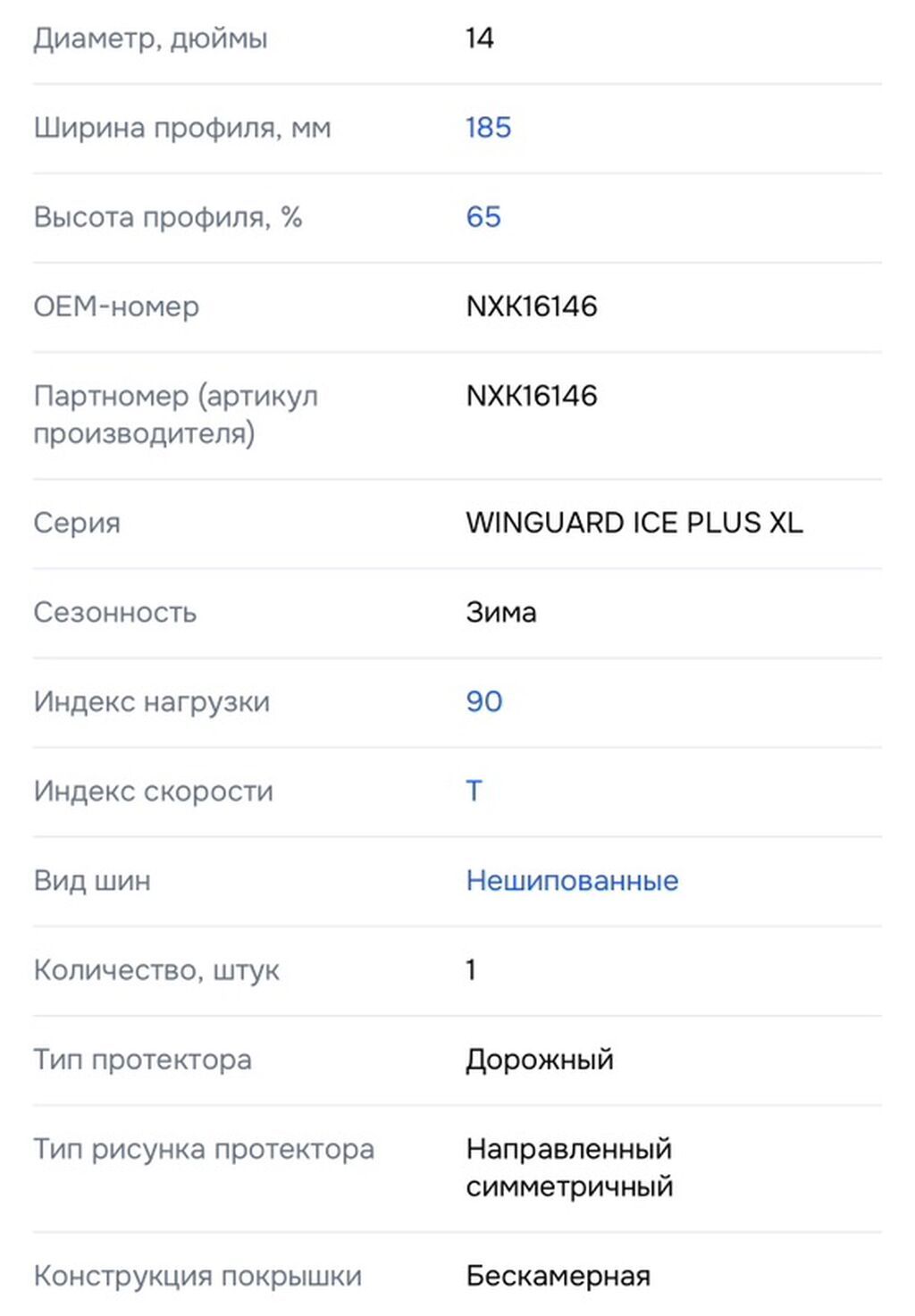 Продаю комплект отличных корейских зимних шин. В пользовании 1 зима: фото 4