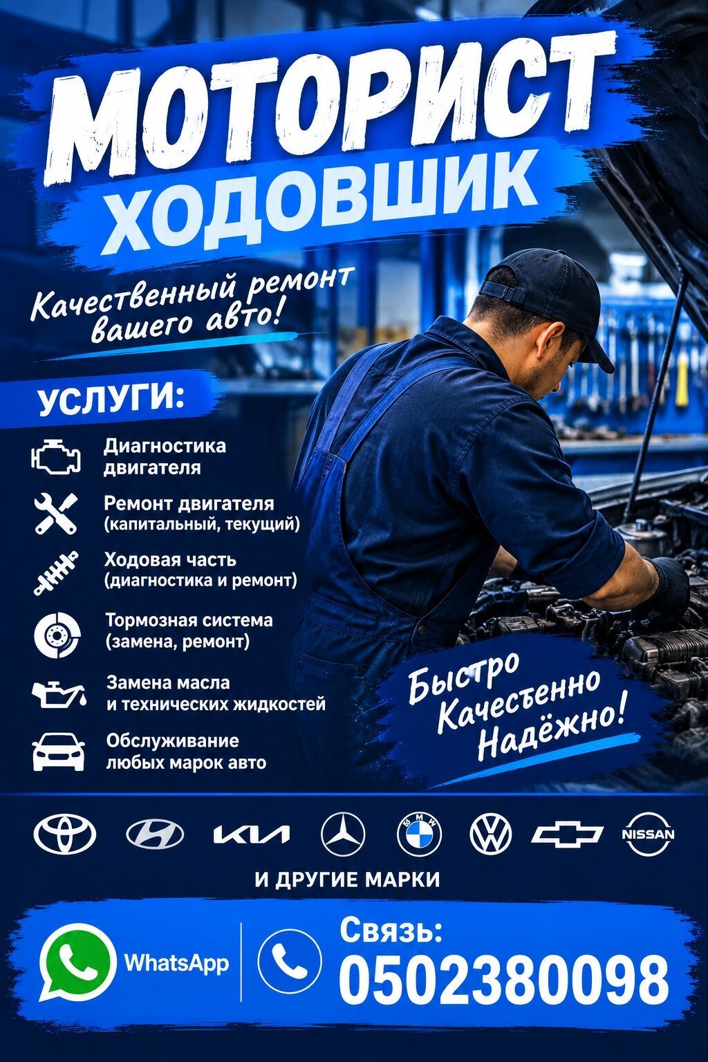 Автосервис: моторист/ходовщик Качественный ремонт вашего авто
