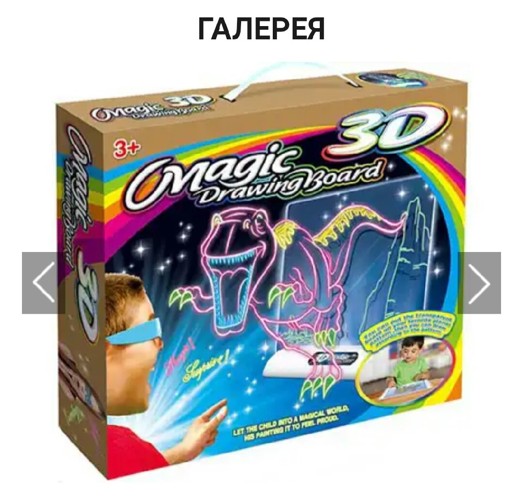 3д доска. 3d доска Magic drawing Board. Магическая 3d-доска для рисования "Magic 3d Board.. 3d планшет для рисования Magic drawing Board. 3д Магик набор для творчества.