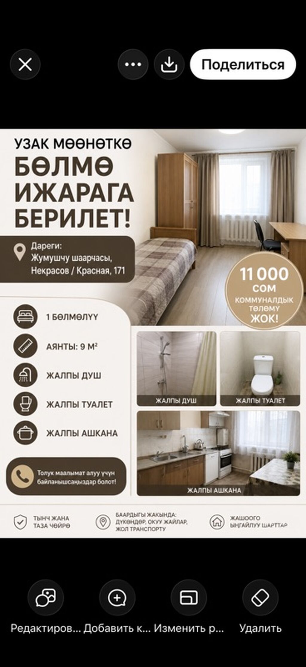 Сдается комната на длительный срок. Адрес: г. Жумушчу, ул. Некрасов /