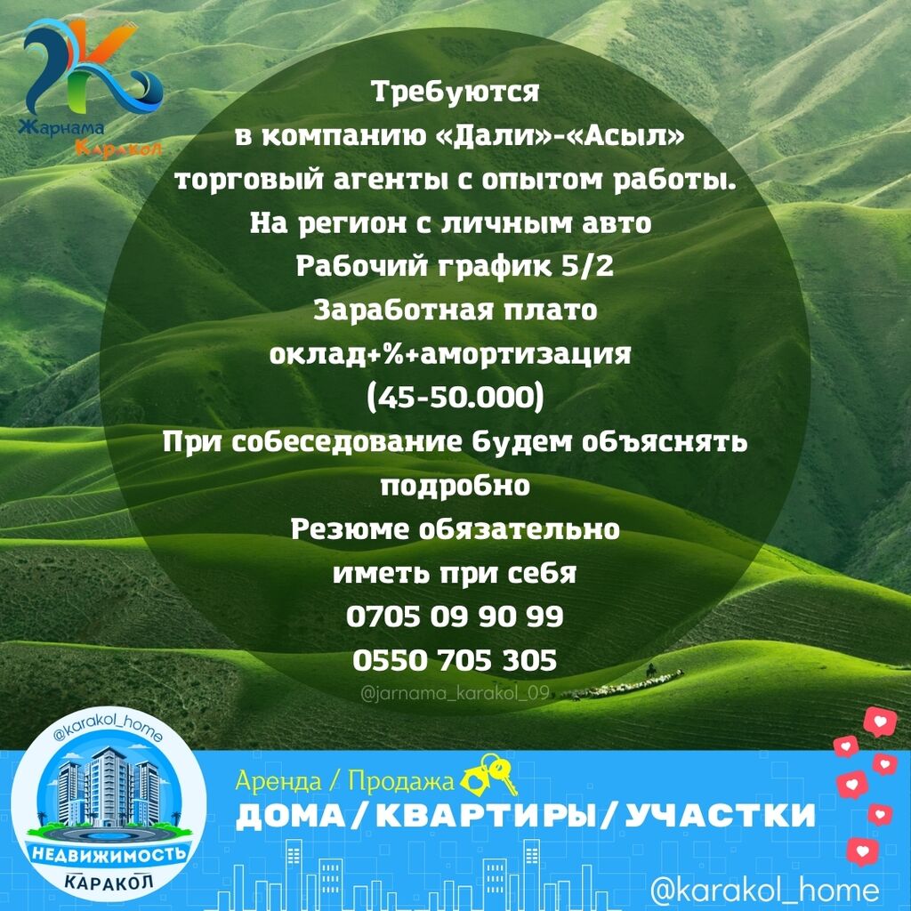 Требуется на работу листай▶️▶️▶️: Договорная ᐈ Другие специальности в  продажах | Каракол | 36535603 ➤ lalafo.kg