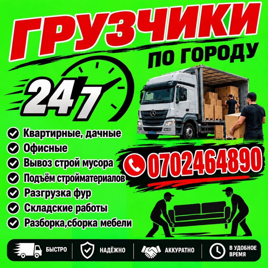 Грузчик. Больше 6 лет опыта