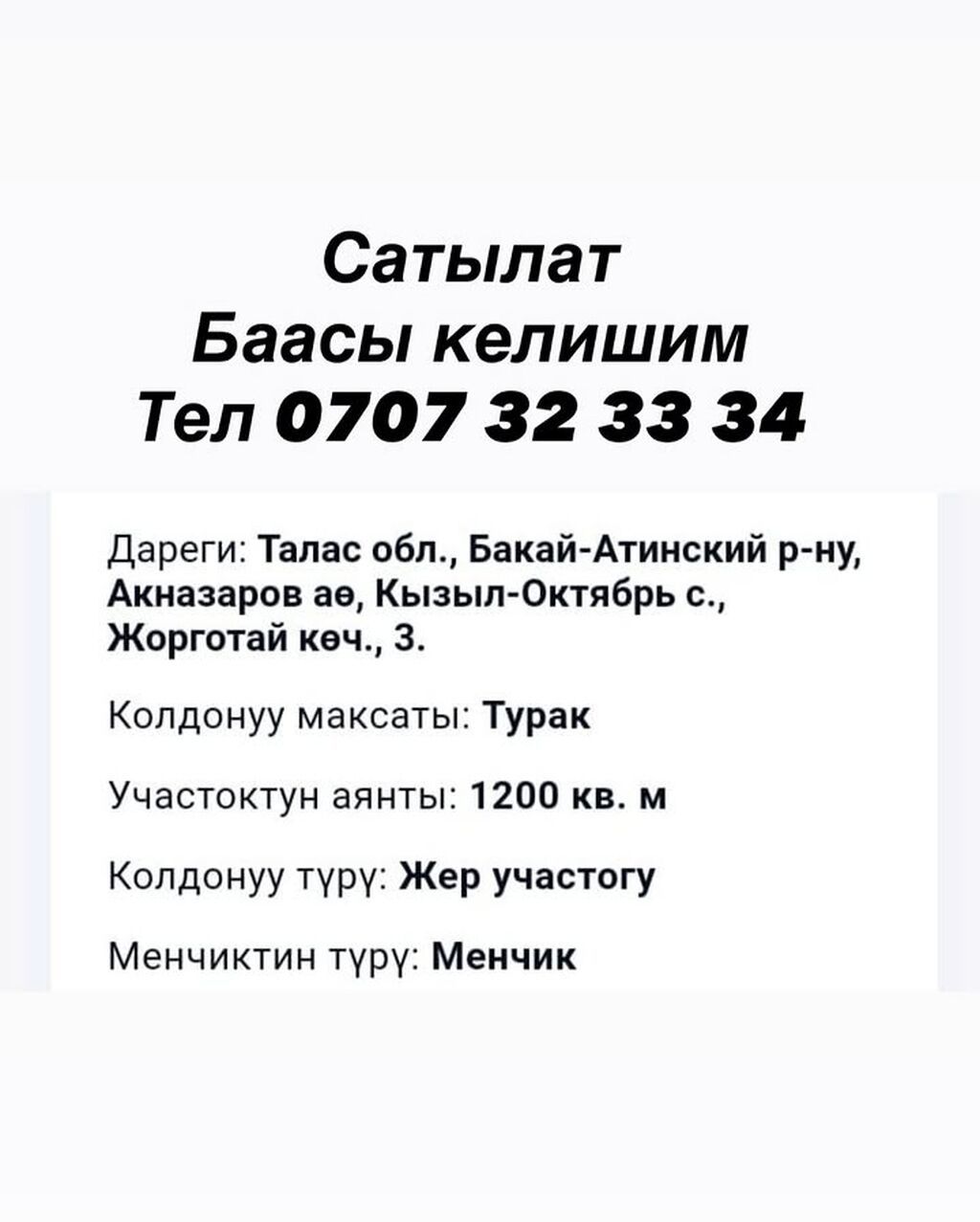 1200 соток, Для строительства, Красная книга