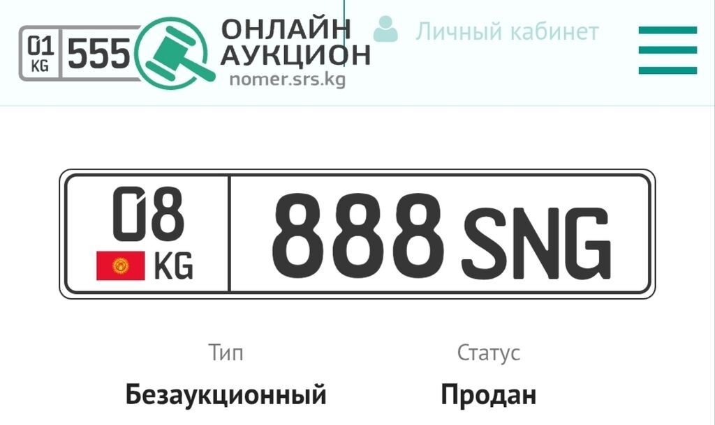 Автомобильный номер 08KG 888 SNG: фото 1