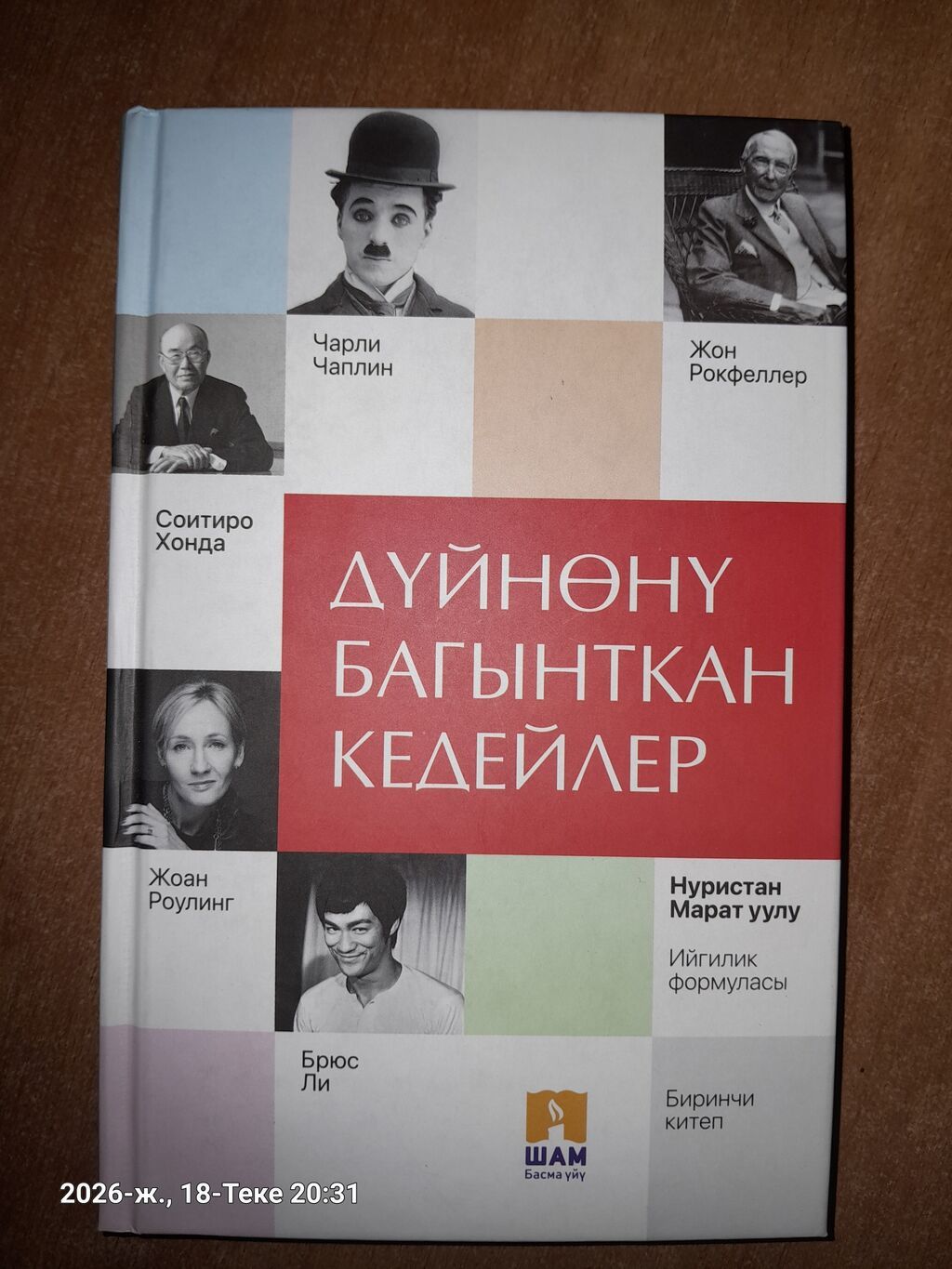 Книга “Дүйнөнү багынткан кедейлер. Биринчи китеп” (киргизский язык) -: фото 1