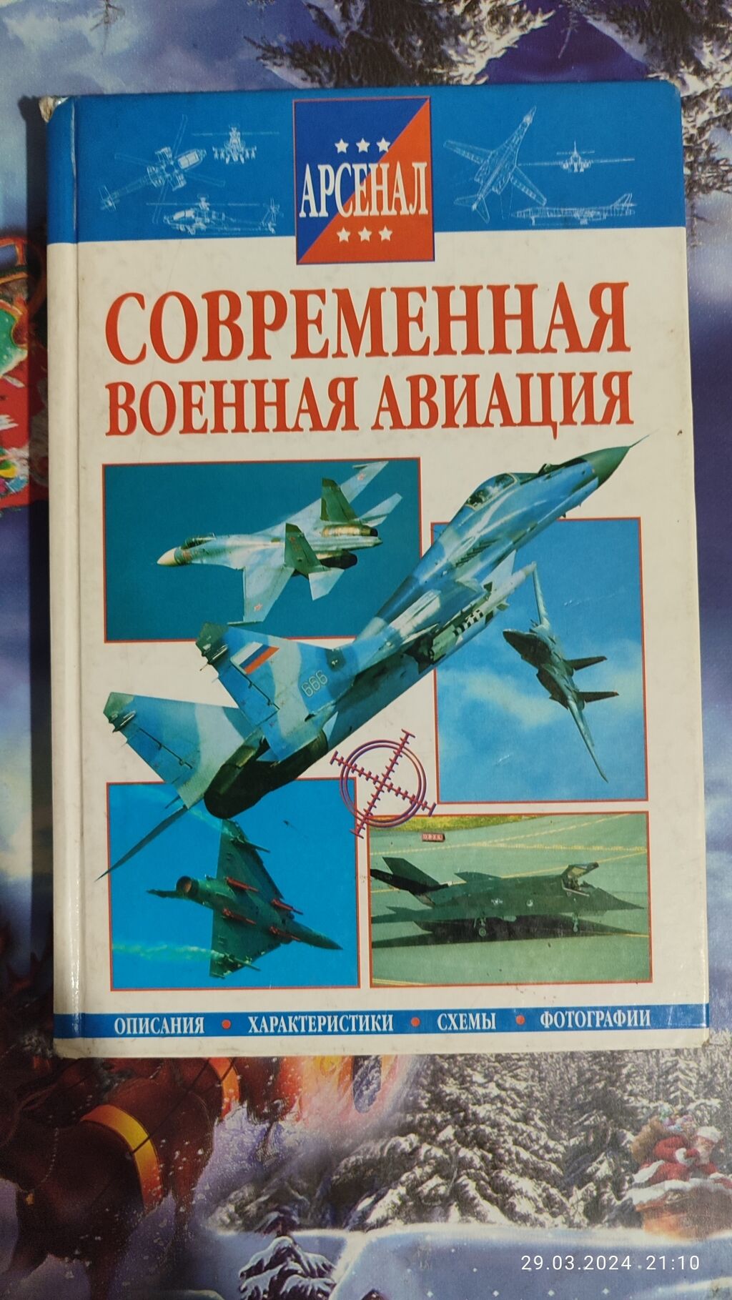 Срочно продаю книги военной авиации и: Договорная ➤ Другие товары для дома  | Бишкек | 44478555 ᐈ lalafo.kg